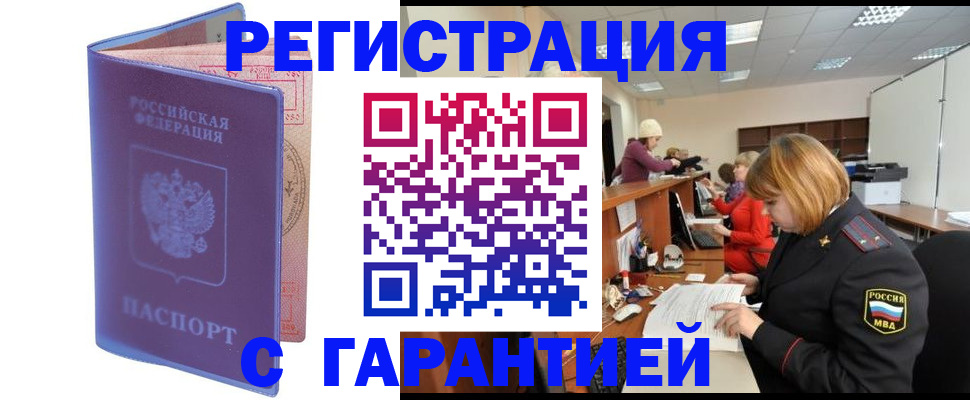 временная регистрация поиск в Кемерово