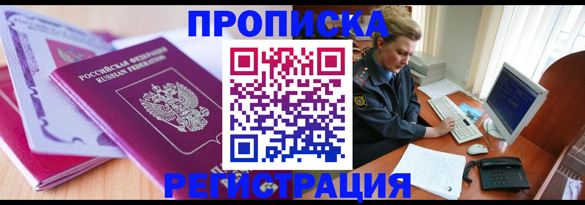 прописка ребенка в Кемерово
