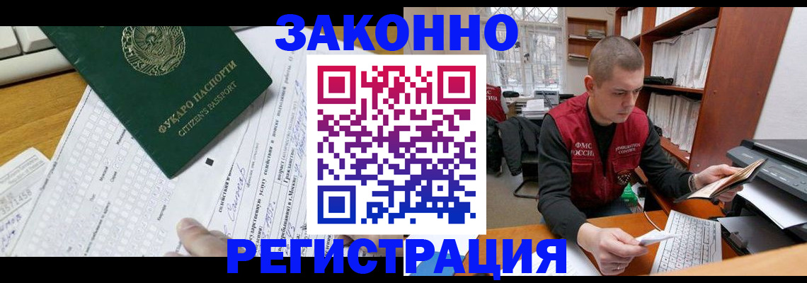 купить прописку в Кемерово