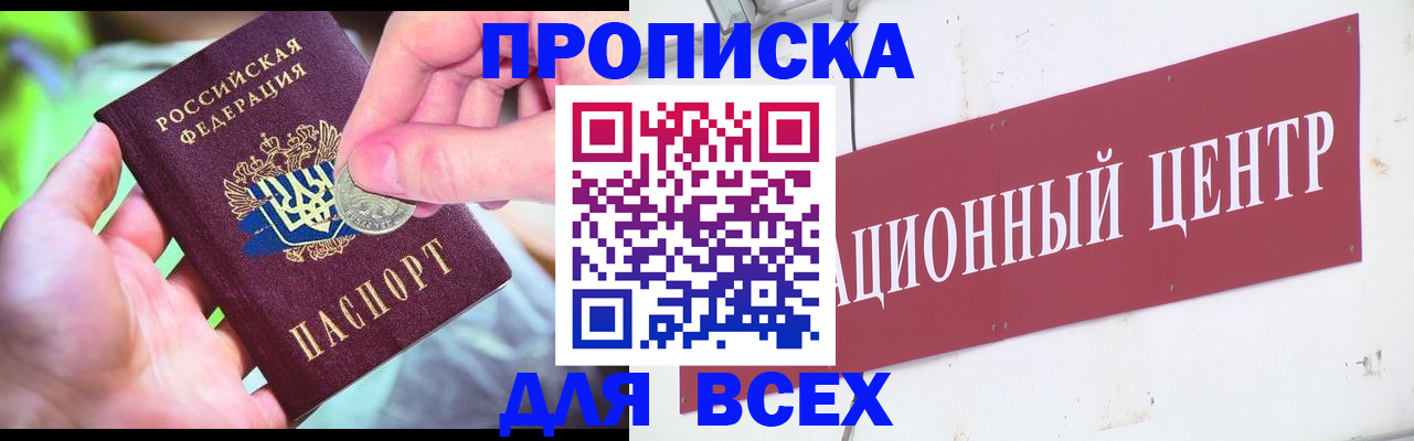 прописка регистрация в Кемерово