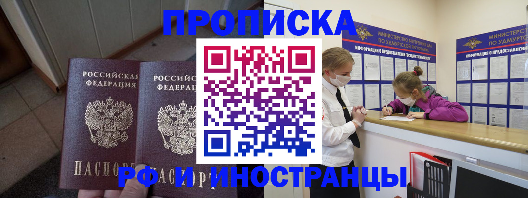 прописка иностранных граждан в Кемерово